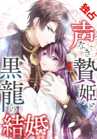 The Silent Sacrifice Princess And The Black Dragons Marriage