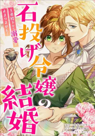The Stone-Throwing Heiress: The King’s Younger Brother Can’t Stop Loving Her!