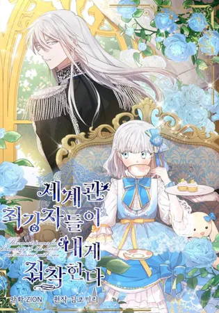 The Strongest Characters in the World are Obsessed With Me