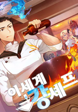 The Strongest Chef in Another World