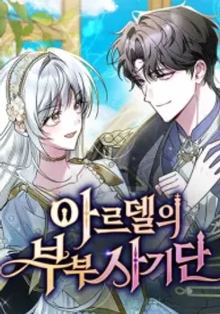 The Swindler Couple of Ardel