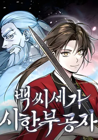 The Terminally Ill Young Master of the Baek Clan