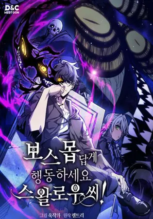 The Unbeatable Dungeon's Lazy Boss Monster