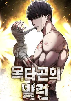 The Villain of the Octagon