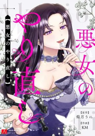 The Villainess Starts Over