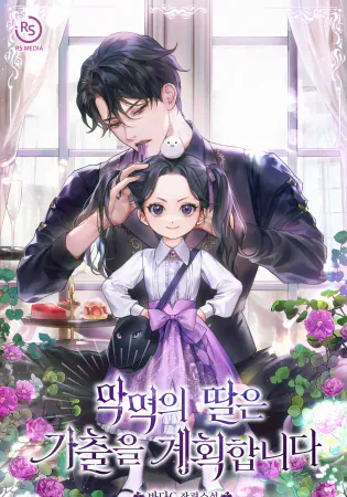 The Villain’s Daughter Plans to Run Away