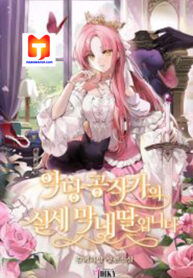 The Youngest Daughter of the Villainous Duke