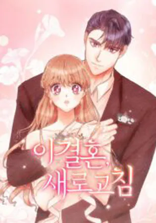 This Refreshing Marriage