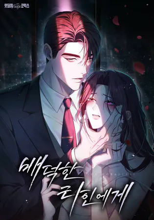 To Your Moralless [Complete Edition]