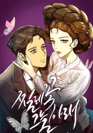 Under the Shade of Wild Roses