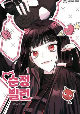 Villain With a Crush