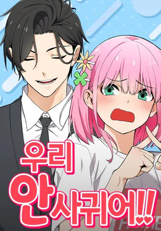 We Are Not Dating!