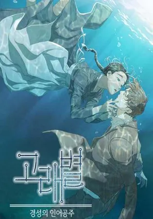 Whale Star: The Gyeongseong Mermaid