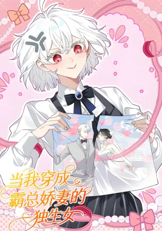 When I Transmigrated as the Overbearing CEO’s Wife’s Only Daughter
