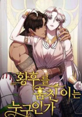 Who Kidnapped the Empress?
