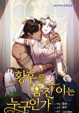 Who Stole the Empress?
