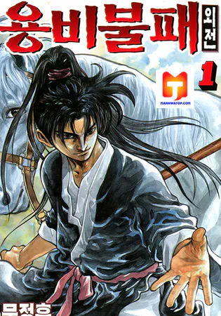 Yongbi the Invincible - A Side Story