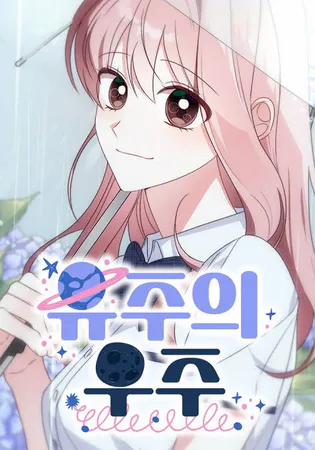 Yooju’s Universe