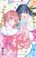 Friend Girl Friend