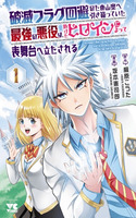 Hametsu Flag Kaihi no Tame Yamaoku e Hikikomotteita Saikyou no Akuyaku wa, Tasuketa Heroine ni Yotte Omotebutai e Tatasareru