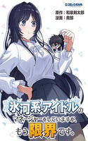 HYOUGA KEI IDOL NO MANAGER WO SHITEIMASU GA, MOU GENKAI DESU.