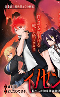 Innocent Red: El dios destructor reencarnado quiere vivir una vida escolar normal