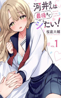 ¡Kawai-san quiere hacerlo hasta el final!