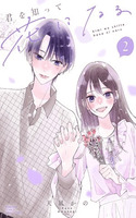 KIMI WO SHITTE HANA NI NARU
