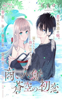 La sirena mercante y el primer amor de Sora