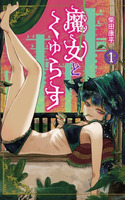 Majo to Kyurasu