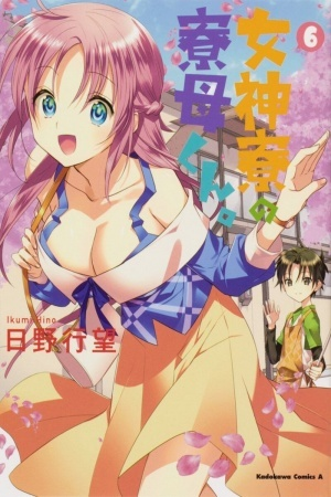 Megami-ryou no Ryoubo-kun.