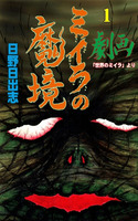 Miira no Makyou