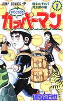 Mizu no Tomodachi Kappaman