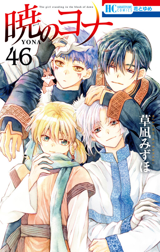 Akatsuki no Yona