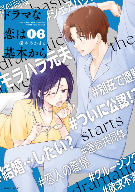 Drama na Koi wa Kihon kara