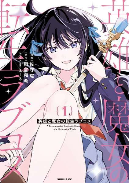 Eiyuu to Majo no Tensei Love Comedy