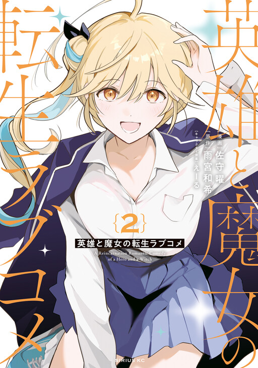 Eiyuu to Majo no Tensei Romcom
