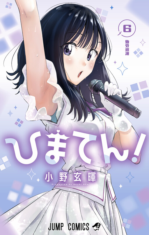 Hima-Ten!