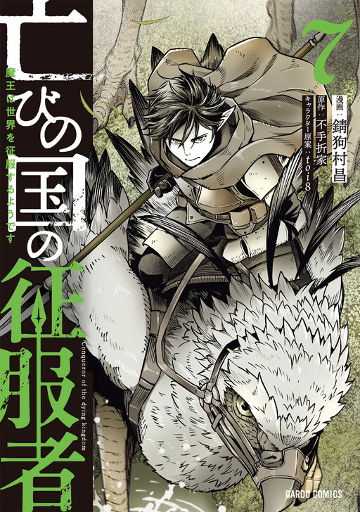 Horobi no Kuni no Seifukusha ~Maou wa Sekai wo Seifukusuru Youdesu~