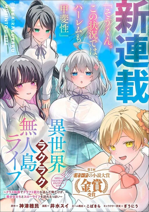 Isekai Rakuraku Mujintou Life ~Class Ten’i de Craft Ability wo Eranda Ore Dake ga, Bishoujo Tachi to Slow Life wo Okureru-ppoi~