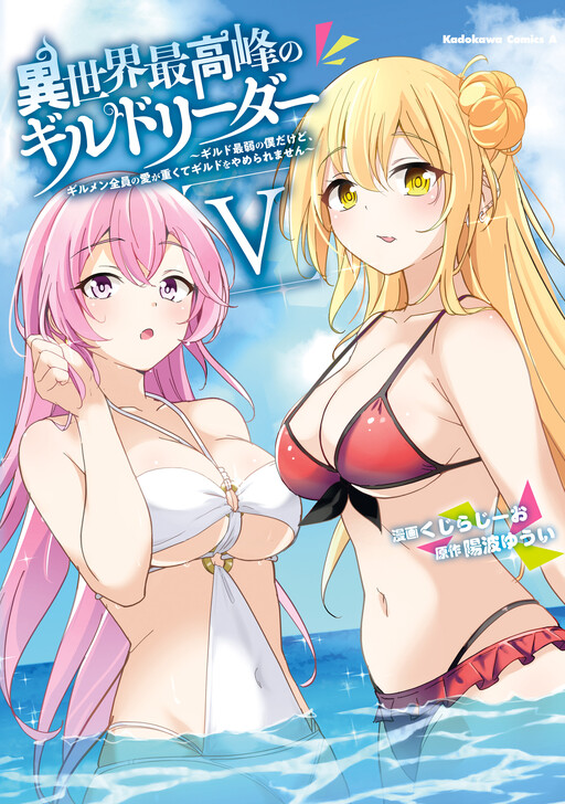 Isekai Saikouhou no Guild Leader ~Guild Saijaku no Boku da Kedo, Guild Members Zen’in no ai ga Omokute Guild wo Yameraremasen~