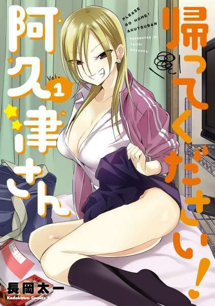 Kaette Kudasai! Akutsu-san
