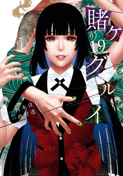 Kakegurui – Compulsive Gambler