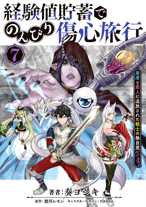 Keikenchi Chochiku de Nonbiri Shoushin Ryokou: Yuusha to Koibito ni Tsuihou Sareta Senshi no Mujikaku Zamaa