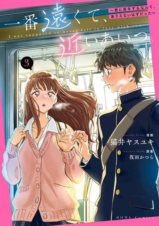 Kimi ni Koi wo suru Nante, Arienai Hazu Datta