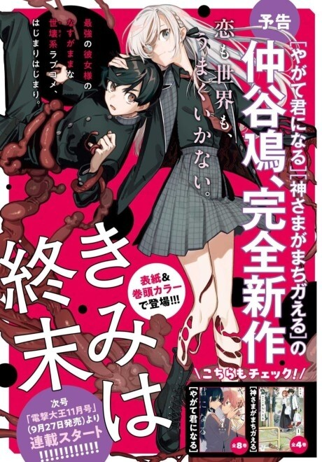 Kimi wa Shuumatsu