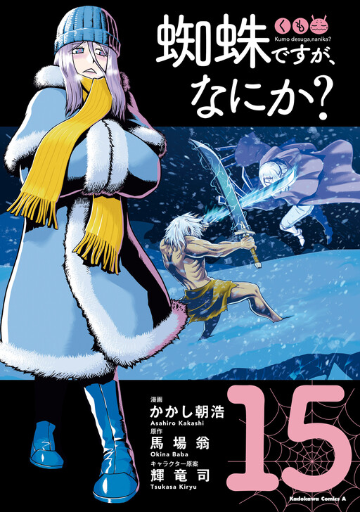 Kumo desuga, Nani ka?