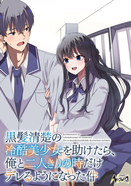 Kurokami Seiso no Reikoku Bishoujo o Tasuketara, Ore to Futarikiri no Toki dake Dereru You ni Natta Ken