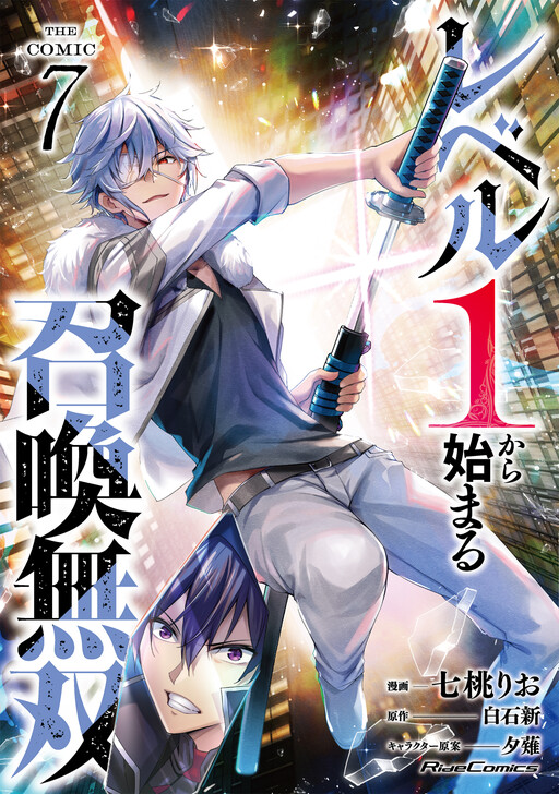 Level 1 kara Hajimaru Shoukan Musou the Comic