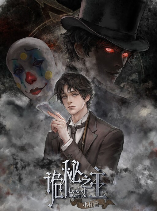 Lord of Mysteries (Remake)